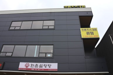 프렌즈스크린속초씨뷰점 이미지