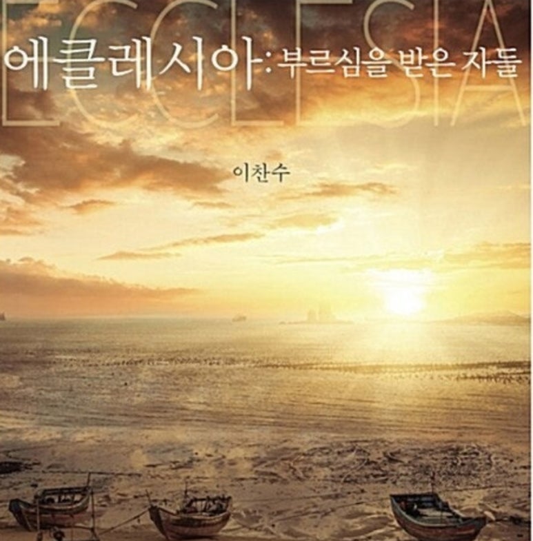 에클레시아(EKKLESIA) 이미지