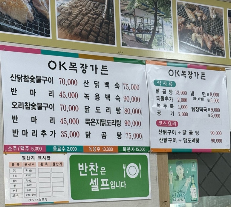 오케이목장가든 이미지