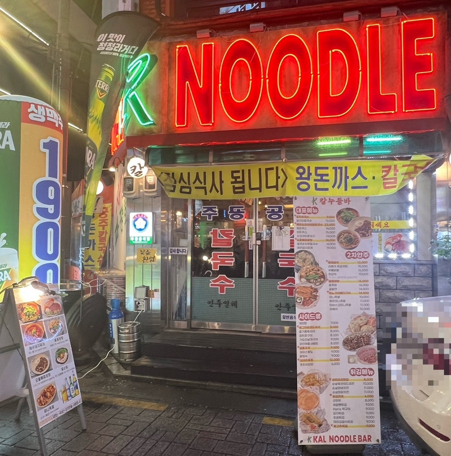 칼누들바 이미지
