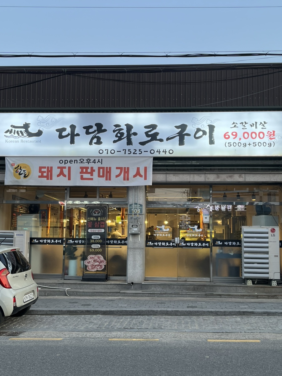 다담화로구이 이미지
