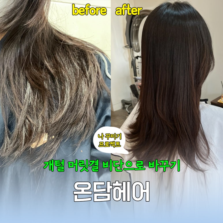 온담헤어 이미지
