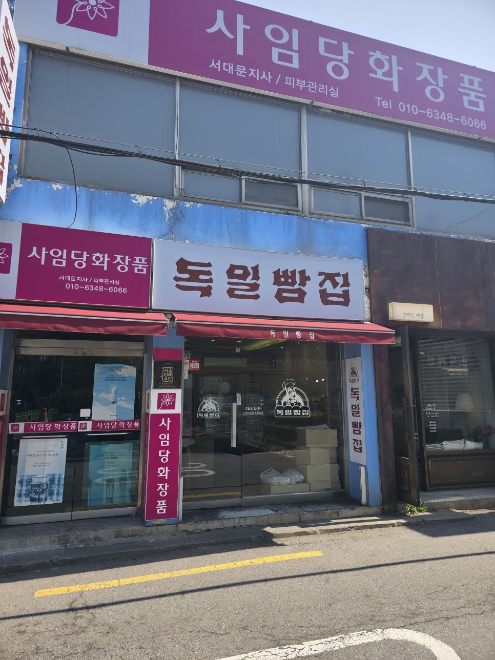 추억의옛날빵집 이미지