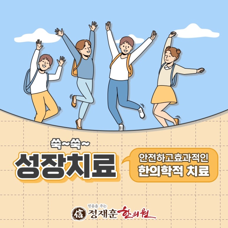 정재훈한의원 이미지