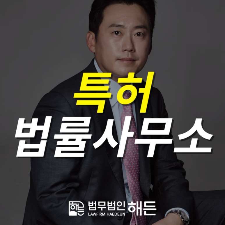 법률사무소해든 이미지