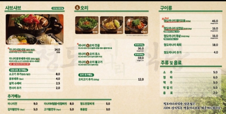 청도식당 이미지