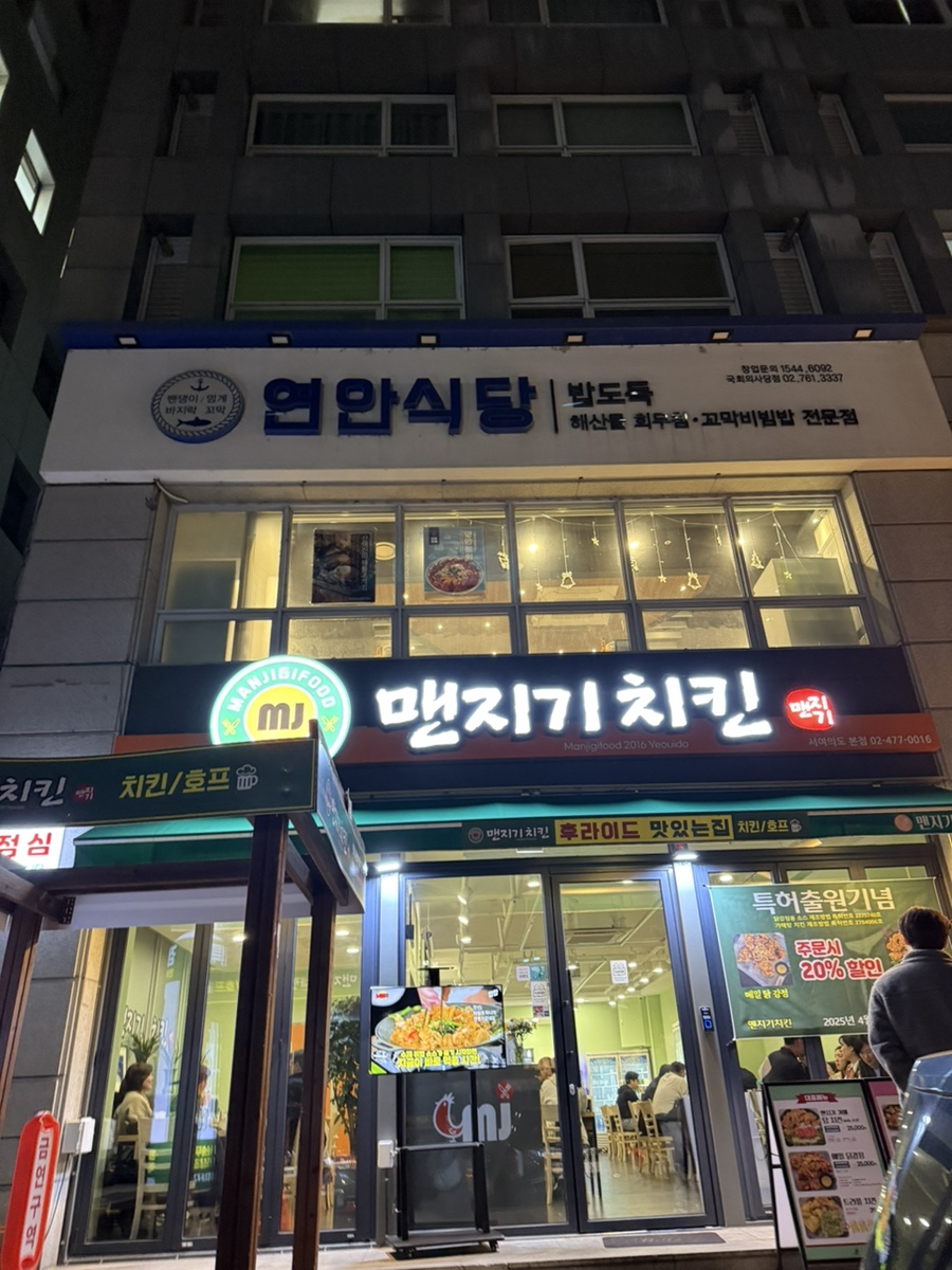 맨지기 치킨 이미지