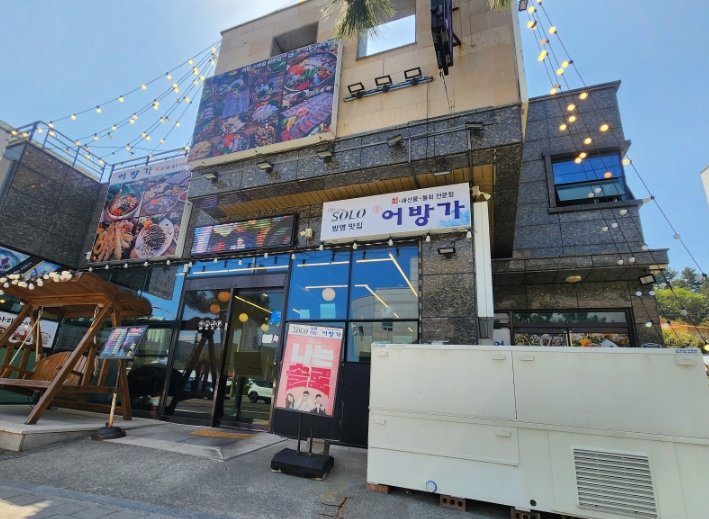 어방가 이미지