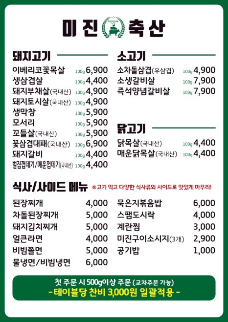 미진축산 센텀점 이미지