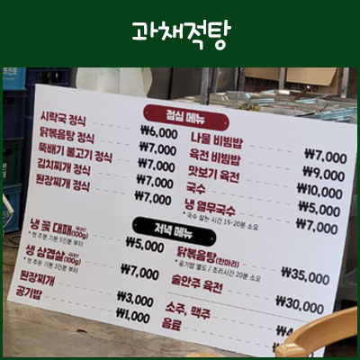 과채적탕 이미지