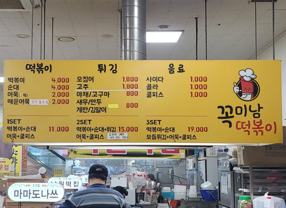 미남떡볶이 이미지
