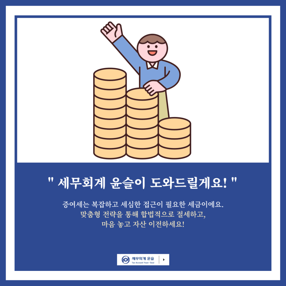 윤슬세무회계 이미지