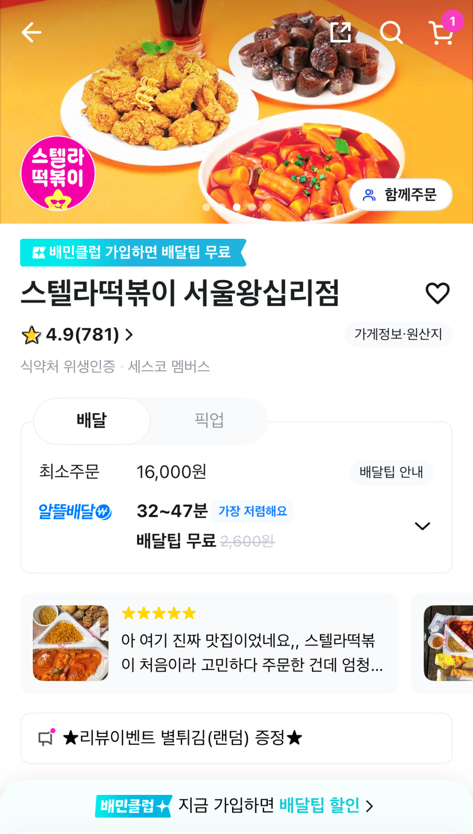 스텔라떡볶이서울 이미지