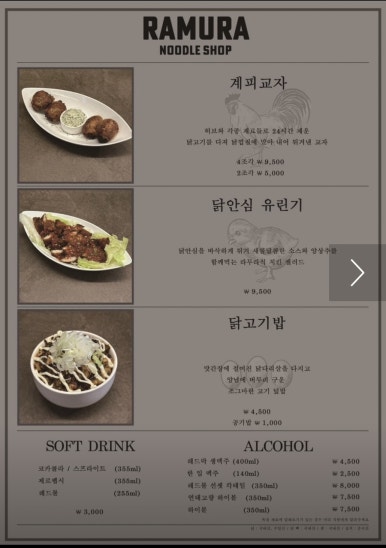 라무라 이미지