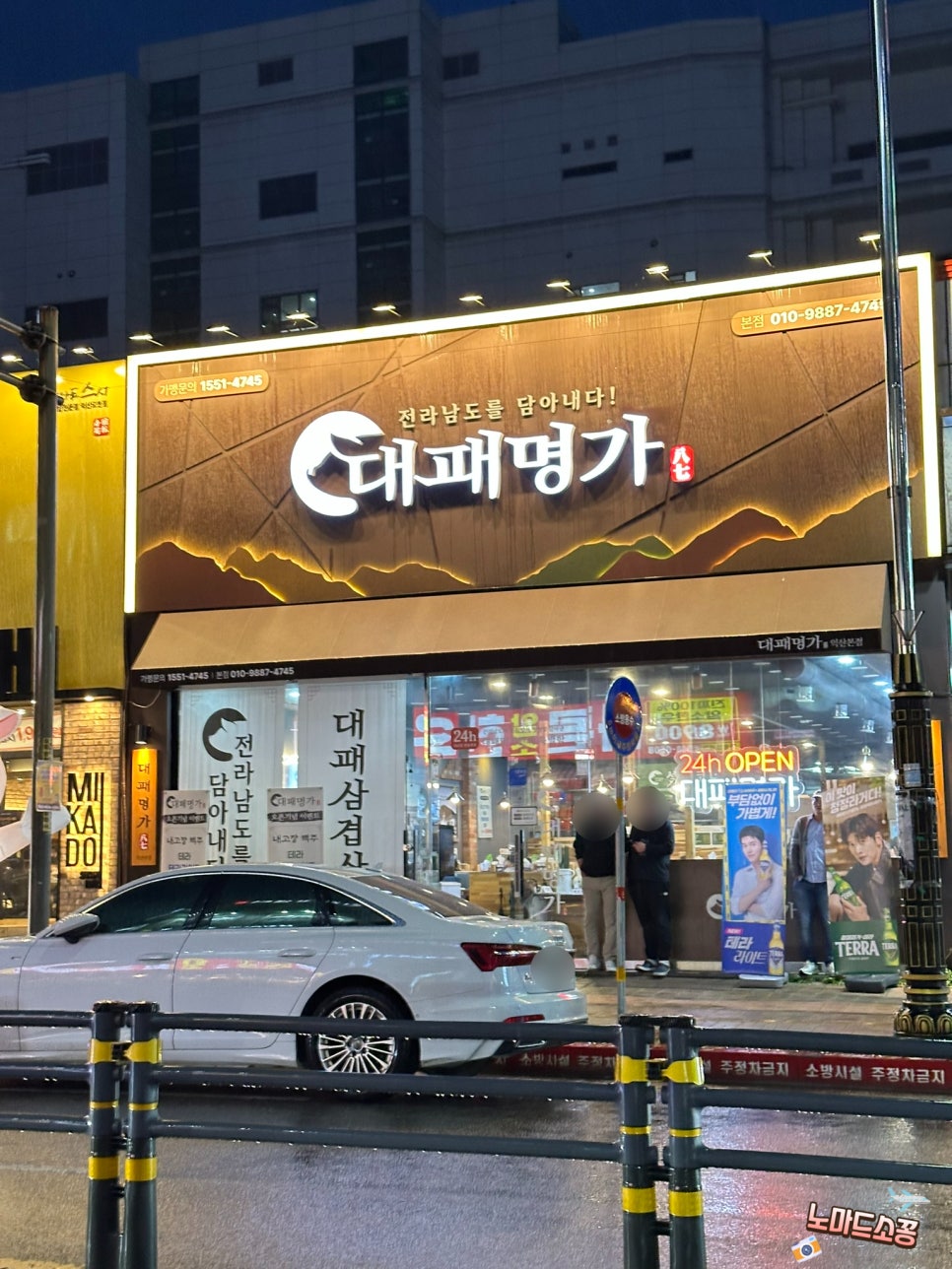 대패명가 본점 이미지
