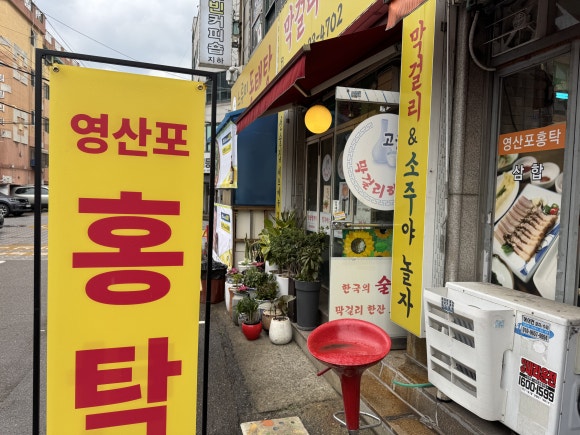 참맛영산포홍탁 이미지