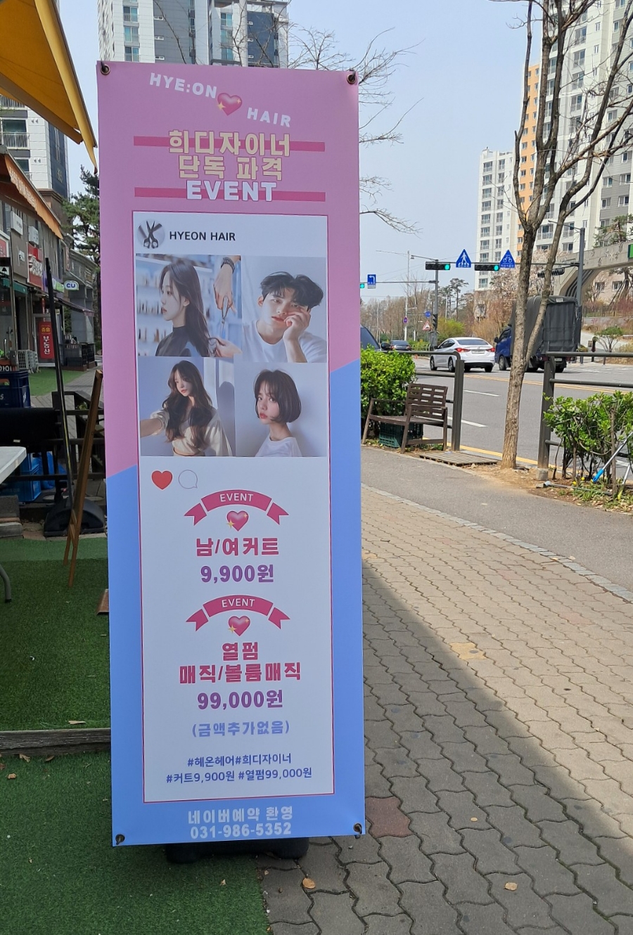 헤온헤어 이미지