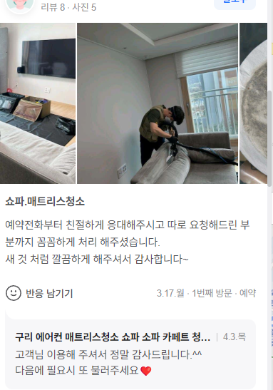 남양주소파청소매트리스청소청소의비결 이미지