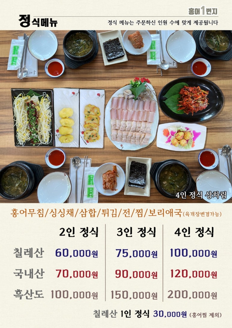 나주홍어 이미지