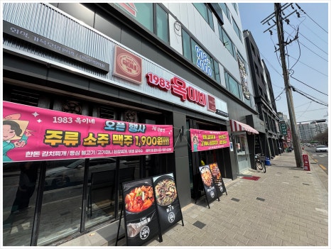 옥이네 이미지