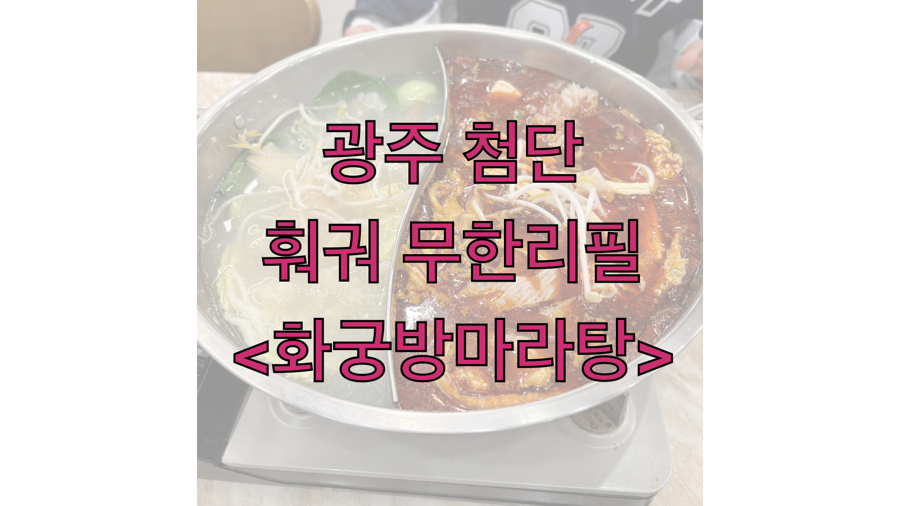 화궁방 이미지