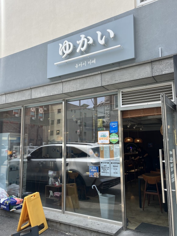 유카이카레 이미지