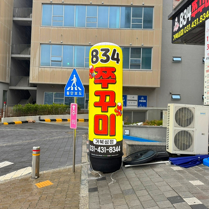 834쭈꾸미거북섬점 이미지