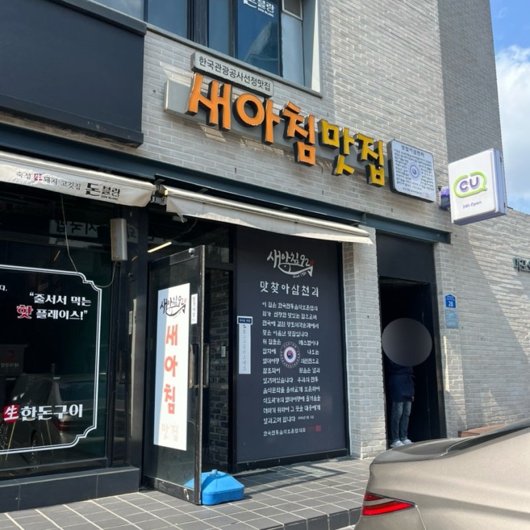 새아침식당 이미지