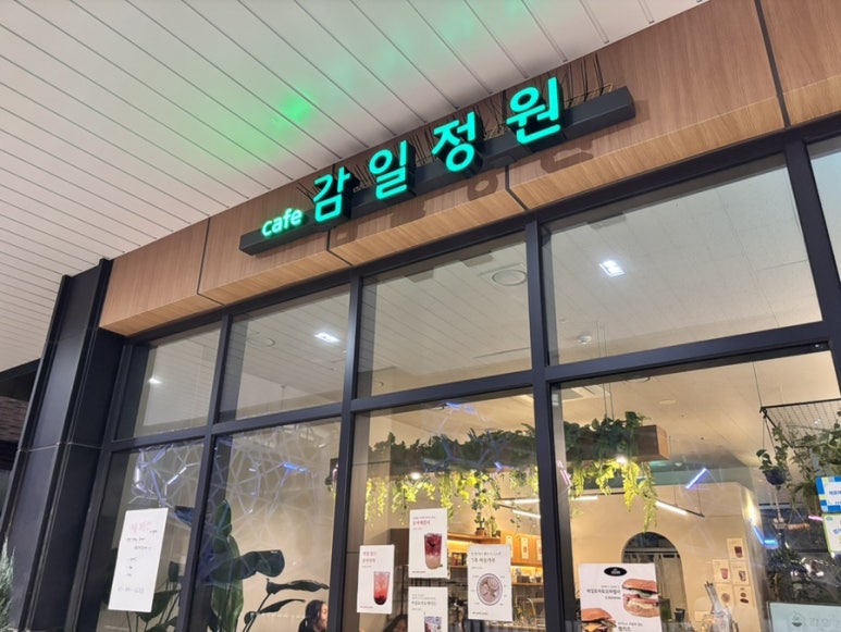 감일정원 이미지