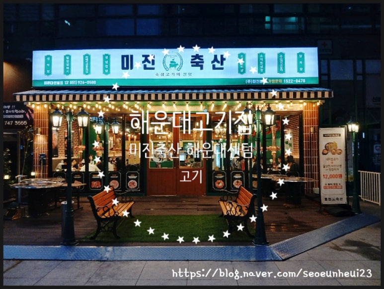 미진축산 센텀점 이미지