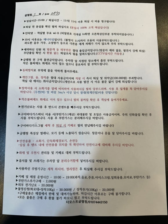 더모스트 글램핑 이미지
