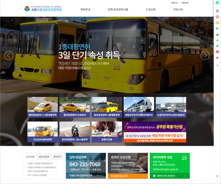 청주교원자동차운전전문학원 이미지