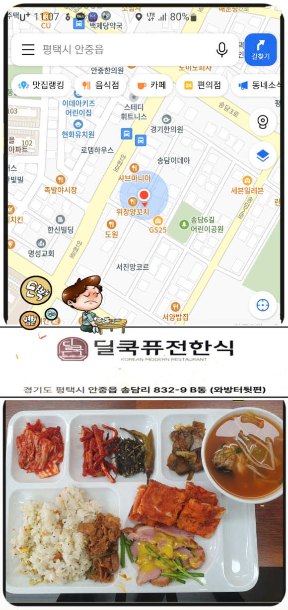 딜쿡퓨전한식 이미지