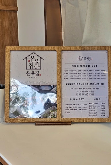 온육집 이미지