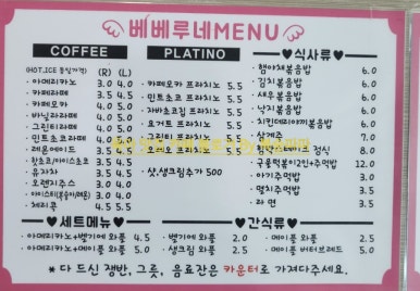 베베루 이미지