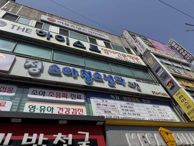 정소아청소년과의원 이미지