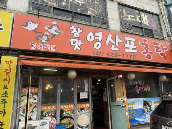 참맛영산포홍탁 이미지