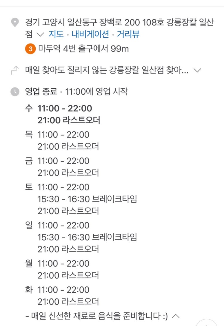 일산장칼국수 이미지