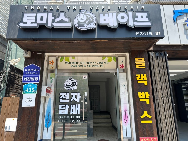 토마스베이프 이미지