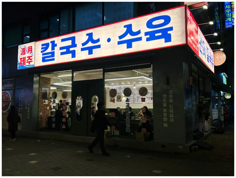 수칼국수 이미지