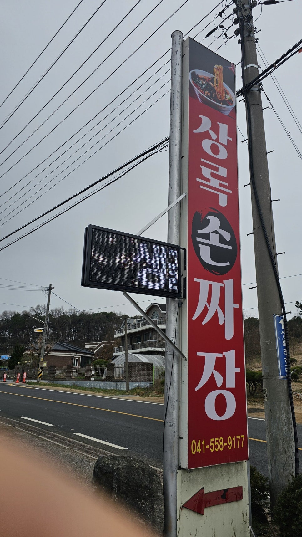 상록손짜장 이미지