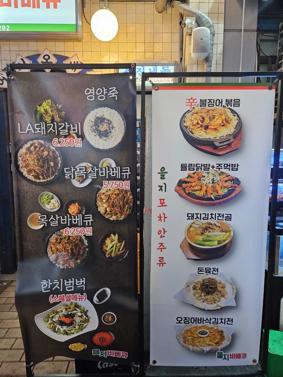 을지 바베큐 이미지