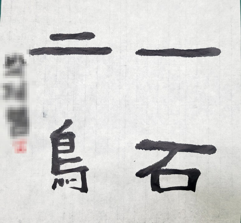 하루캘리서예 이미지