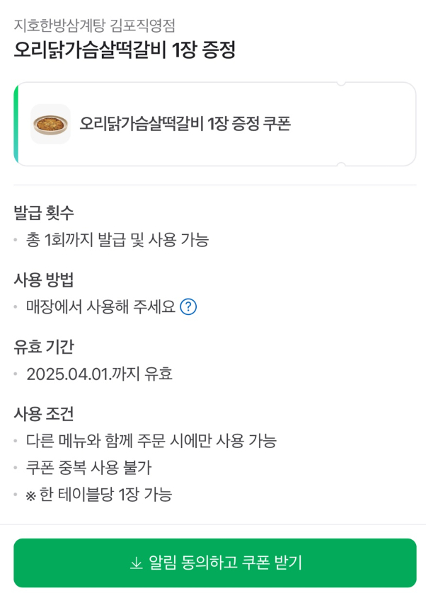 지호한방삼계탕 이미지