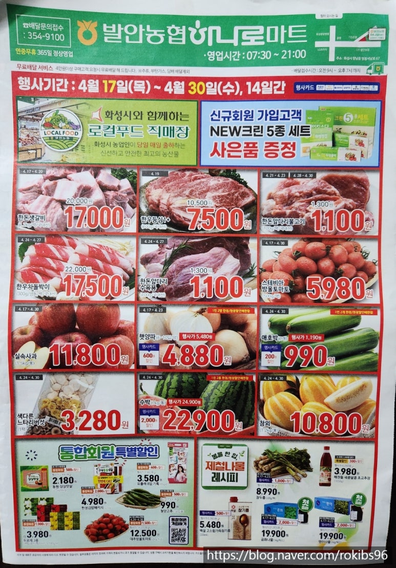 발안농업협동조합 하나로마트 이미지
