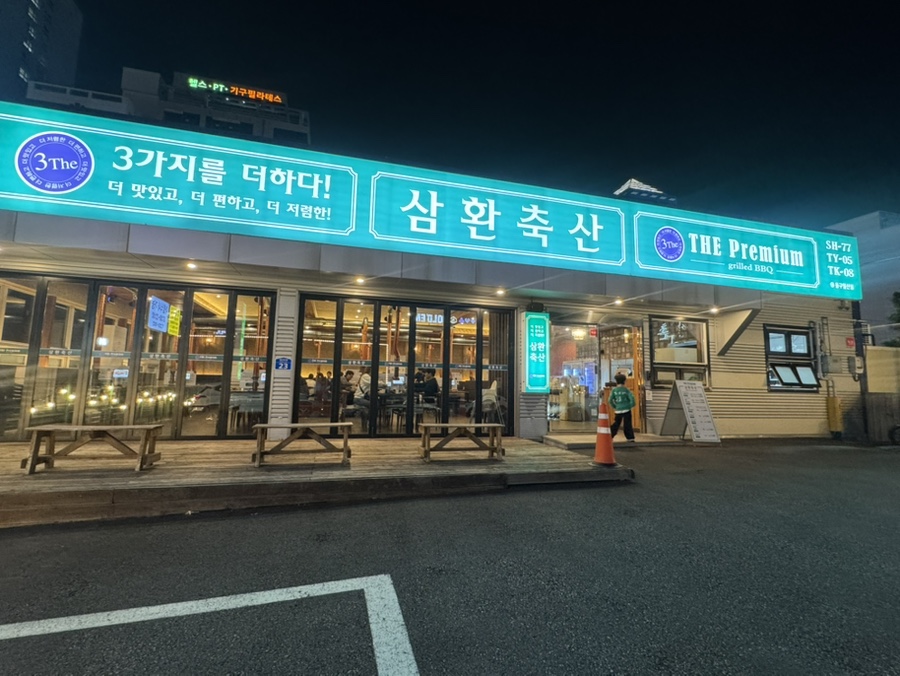 삼환축산동구 이미지
