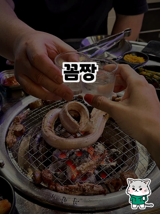 꼼짱 이미지