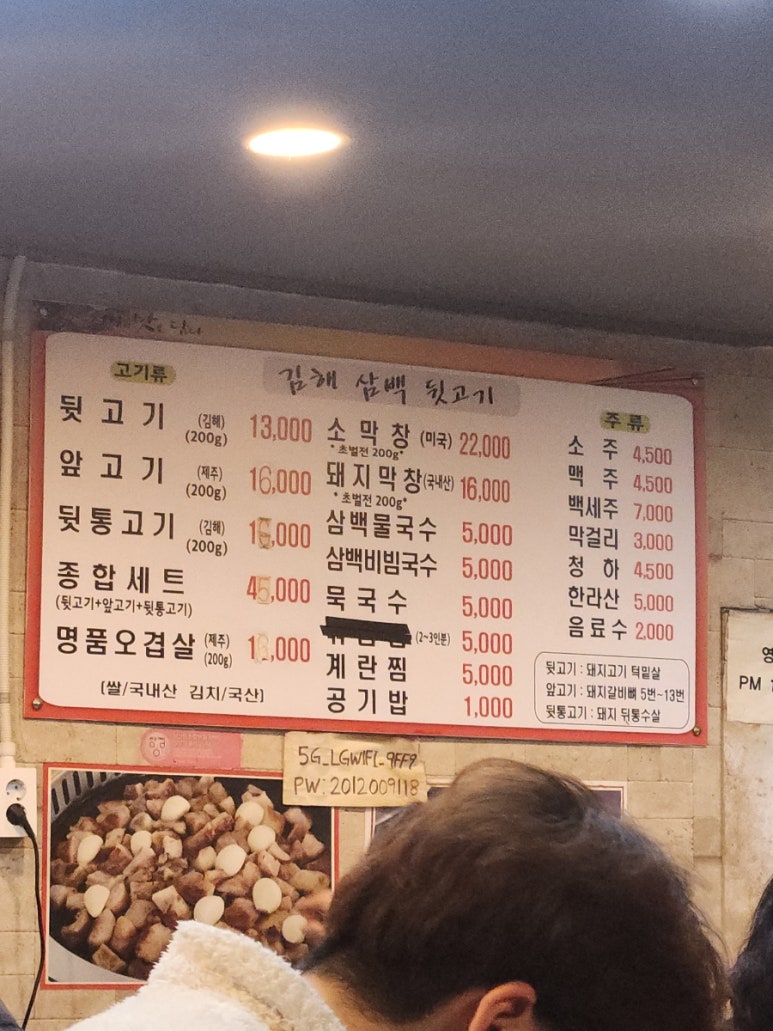 김해삼백뒷고기 이미지