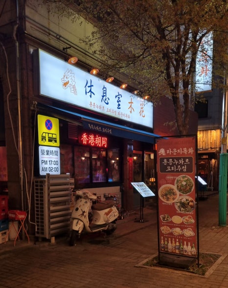 라운지목화 인천논현관 이미지