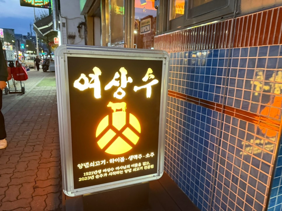 여상수 박달점 이미지